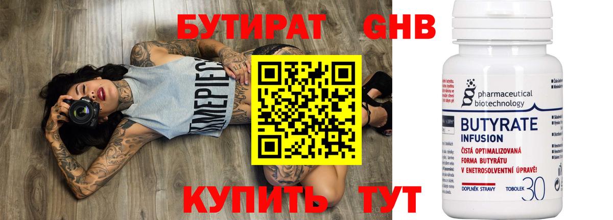Бутират вода Лангепас