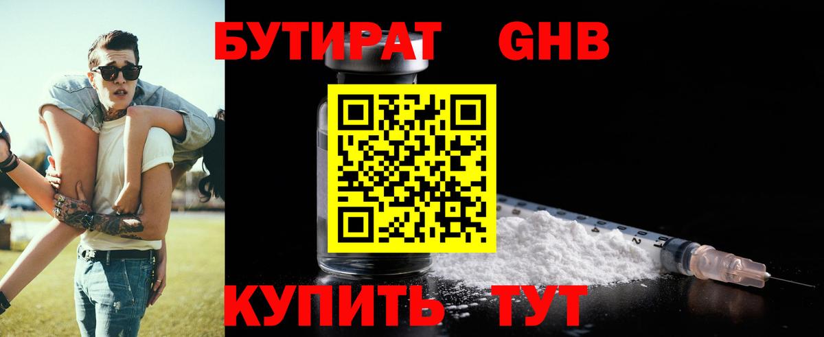 БУТИРАТ 99%  Вход с VPN  Лангепас 