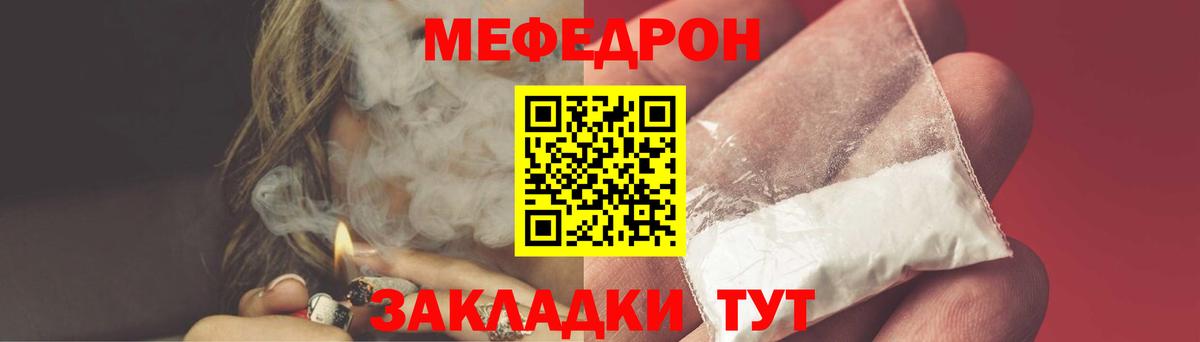 Мефедрон кристаллы Лангепас