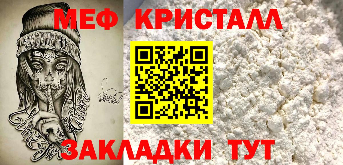 МЯУ-МЯУ  Вход с VPN  Лангепас  МЕФ мука  Меф 4 MMC 